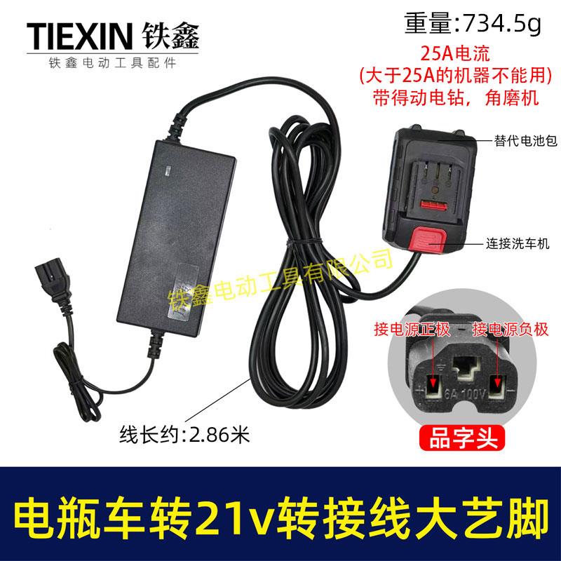 电动车转接线电瓶车36V48V60V72V转21V25A锂洗车机吹风机04722
