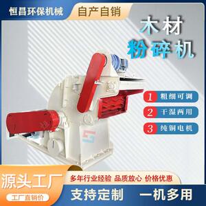 生物质燃料破碎机恒昌移动木材综合破碎机厂家供应