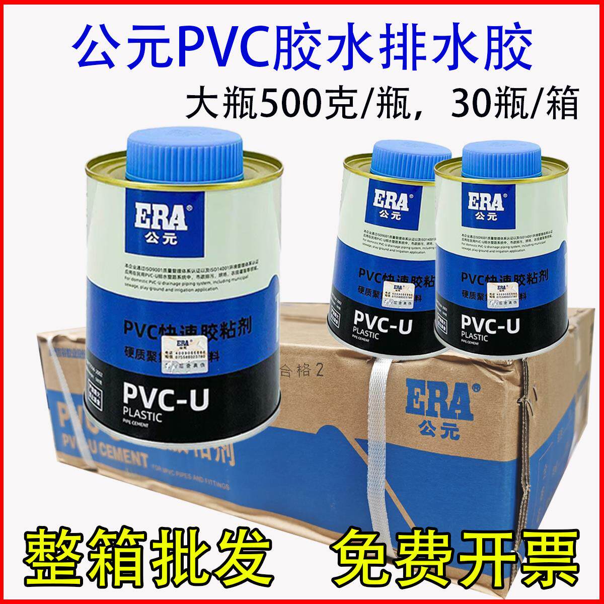 公元PVC专用胶水排水胶快速胶粘剂500g铁瓶整箱排水塑料管道专用