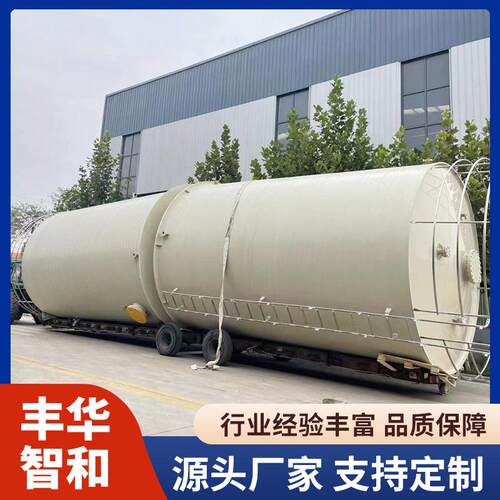 丰华智和PPH储罐一体缠绕式储罐搅拌罐PPH盐酸储罐PPH缠绕储罐