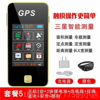 正品德国进口亩地仪高测精度手gps土地面积测量仪收割机车载量量