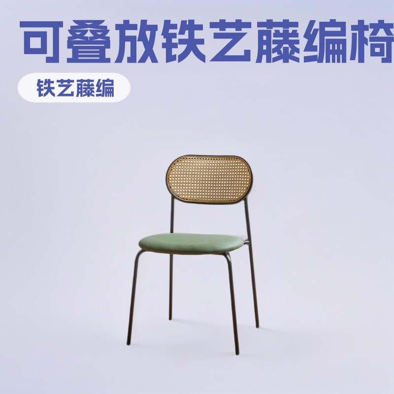 简约风餐椅可叠放小靠背咖啡椅子设计感奶油风铁艺藤编椅现代商用