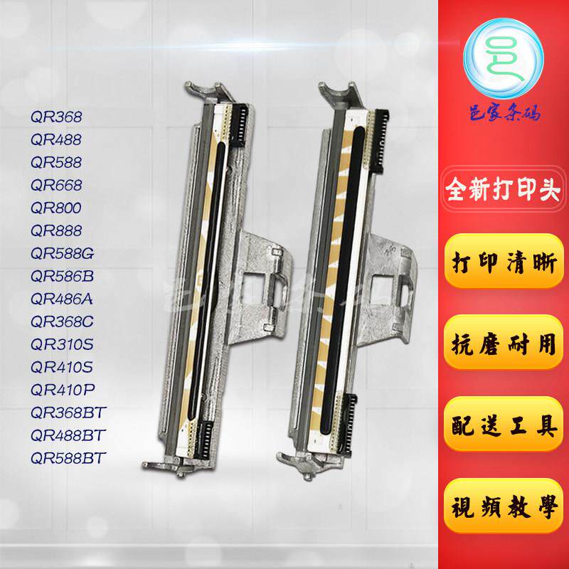 适用 启锐QR488 588全新喷头368 588G 586 668 310标签机热敏头