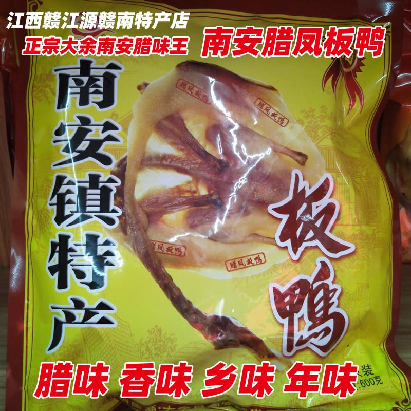 江西赣州南安特产板鸭大余腊凤板鸭600g风干鸭肉年货腊味整只礼盒