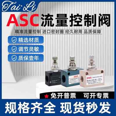 气体单向节流阀ASC100-06/200-08气动可调流量控制调速阀调节阀