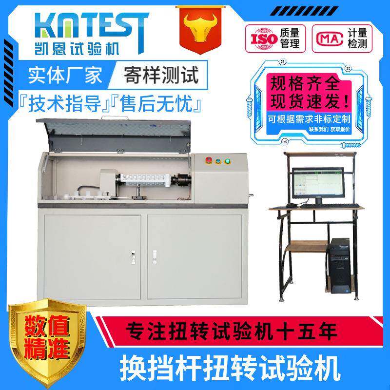 车辆换挡杆扭转刚度试验机高精度扭矩负载汽车换挡操纵杆测试机