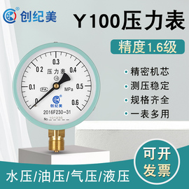 压力表水压气压表真空负压y100消防空压机不锈钢自来水管道蒸汽