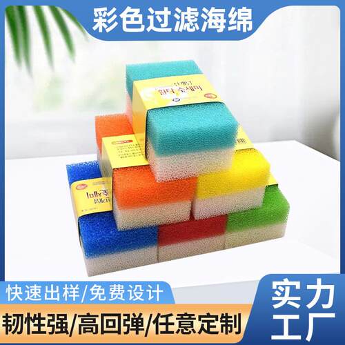 爆破防尘过滤海绵彩色粗孔细孔防火阻燃化妆刷皂托过滤绵片材