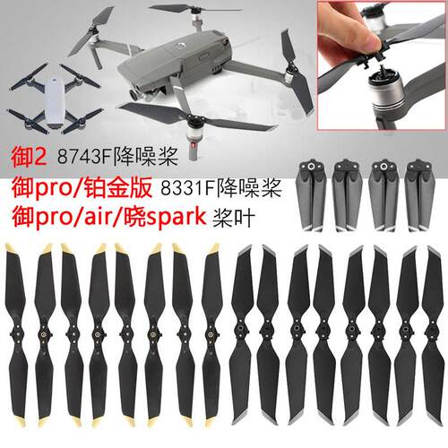 适用大疆御2/Mini/Air2/2S/Pro晓快拆降噪螺旋桨叶片扇叶机翼配件