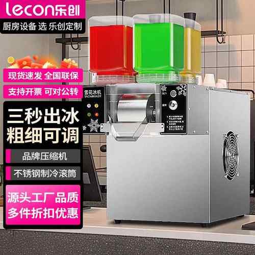 乐创雪花冰机商用全自动摆摊创业网红绵绵冰机器制冰机小型雪融机