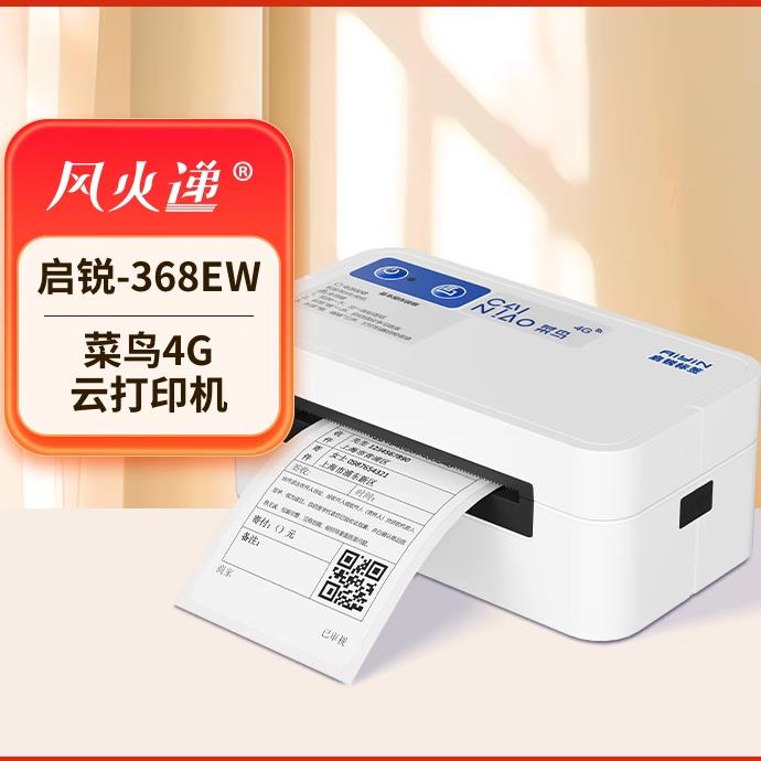 启锐QR368EW菜鸟4g云打印机快递单打印机热敏标签手机蓝牙电商
