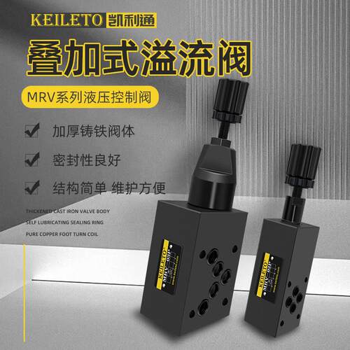 叠加式溢流阀液压调压阀MRV-02P 02B 02A MRV-03P 03A 03B 03W