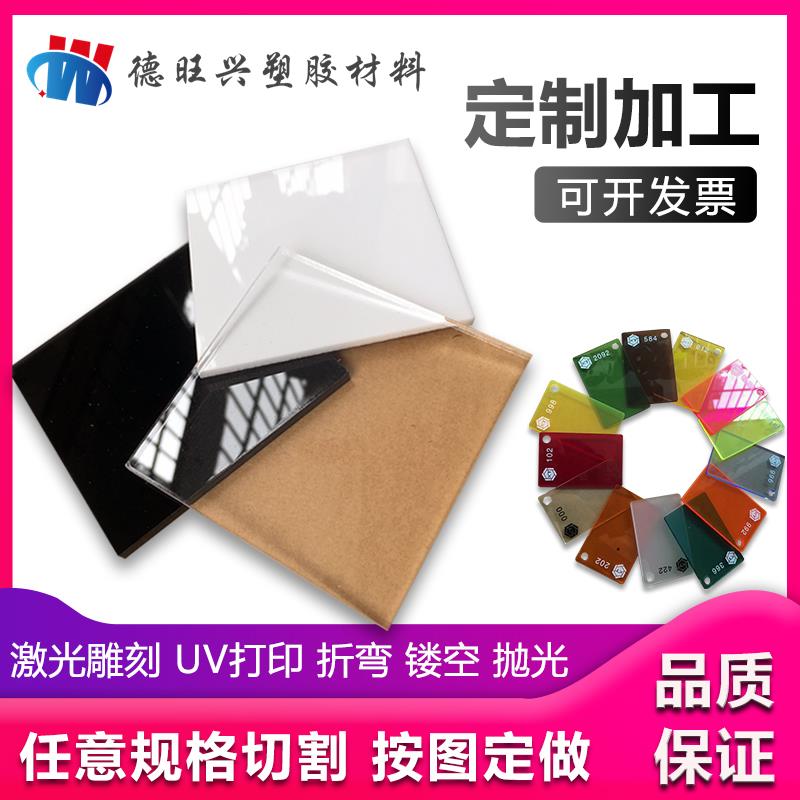 彩色透明亚克力板激光雕刻折弯打孔定制黑白黄茶色有机玻璃板印刷