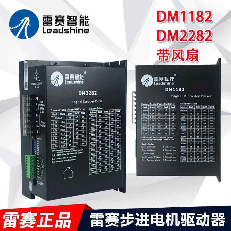 深圳雷赛驱动器 DM1182 DM2282 二相步进电机 适配110、130电机