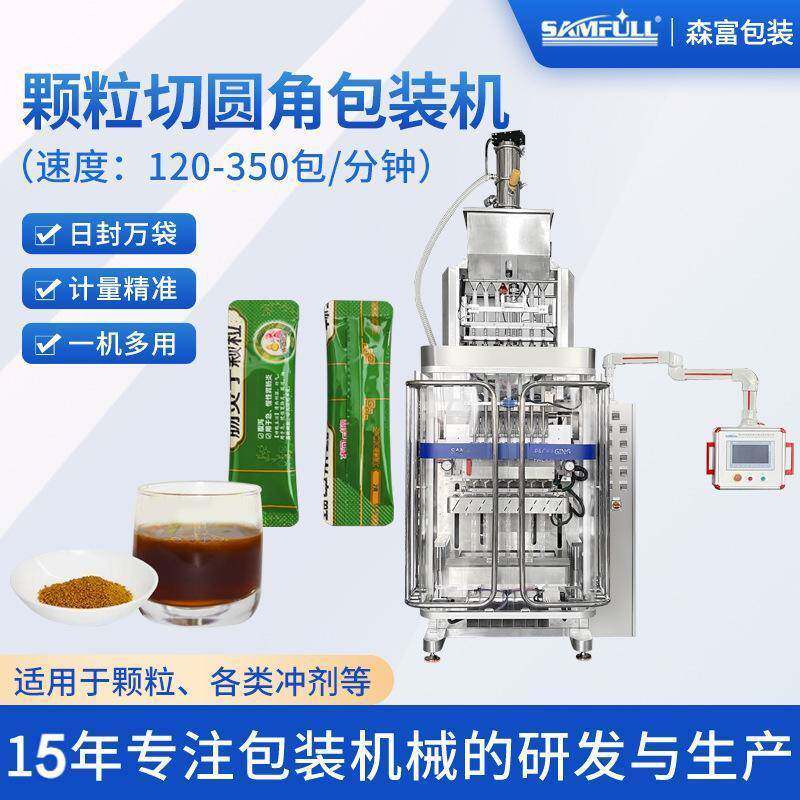 话梅槟榔称重式包装机四边封切圆角颗粒包装机洗鼻盐颗粒包装厂家