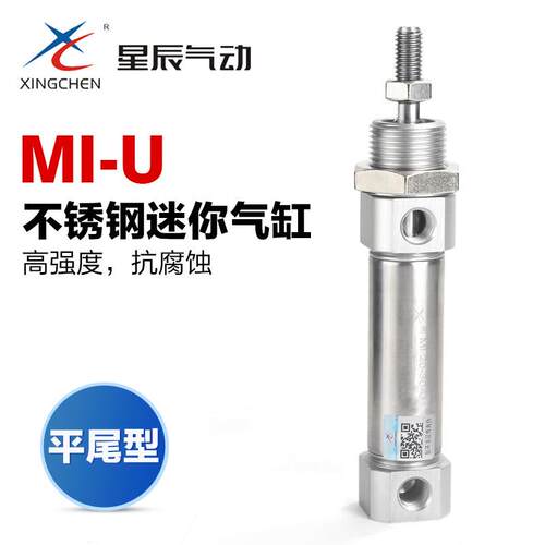 星辰气动迷你气缸不锈钢MI10-16-20-15-25-30-40-50-100-SU平尾型