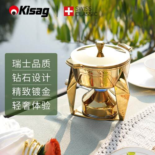 瑞士Kisag瓦氏炉 金色单人小火锅炉 小火锅一人一锅 钻石金火锅