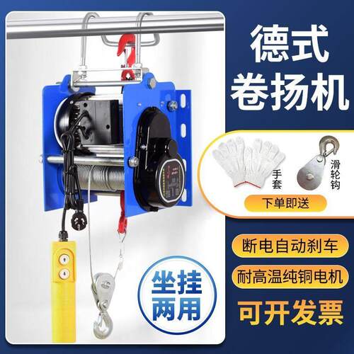 德式卷扬机坐式坐挂两用家用微型电动葫芦提升机升降吊机220v380v