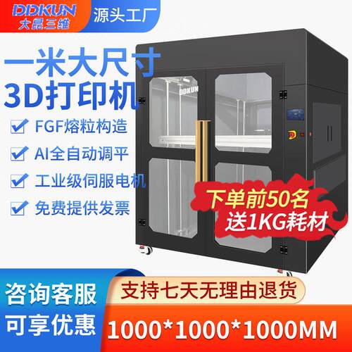 大昆三维一米大尺寸工业3D打印机速雕塑模具夹具检具厂家直供