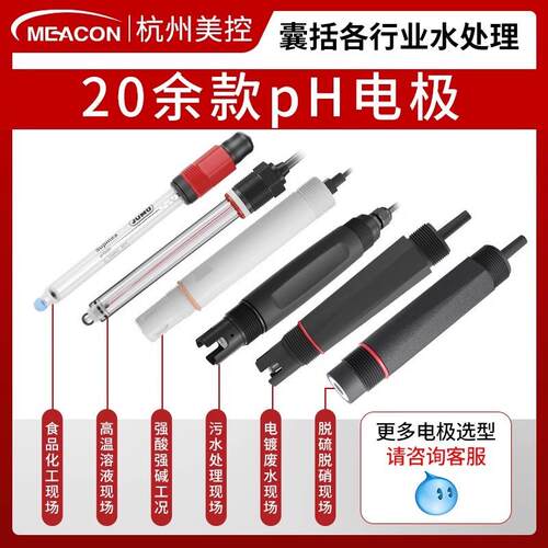 工业pRH计污NOS水加器药电镀酸碱度计OP水质分析仪检测仪p传h感电