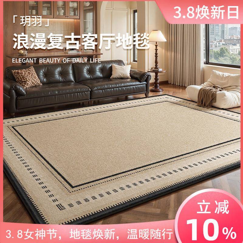 地毯客厅中古复古卧室床边轻奢高级房间茶几隔音垫免洗可擦免打理