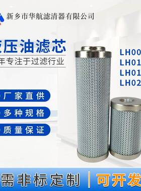 液压站滤芯LH0060D010BN3HC LH0160D025BN3HC LH0240D010BN3HC