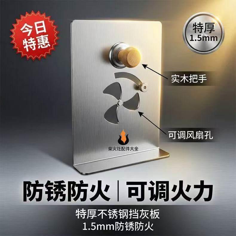 特厚1.5mm不锈钢挡灰板挡火板防锈防火可调火力柴火灶配件可定制