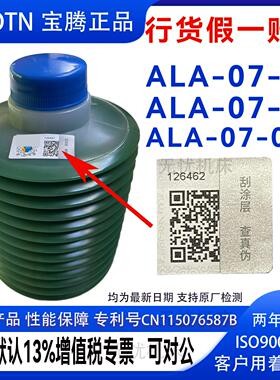 ALA-07-00乔锋群志台群机床用原装正品宝腾润滑油脂油包ALA-07-0