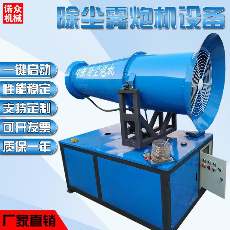 厂家直销工地除尘雾炮机全自动风送式喷雾机移动式射程炮雾机