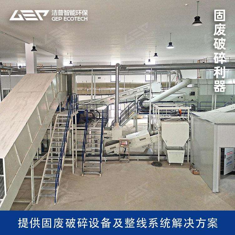生活垃圾破碎处置系统生活垃圾资源化处置系统生活垃圾破碎生产