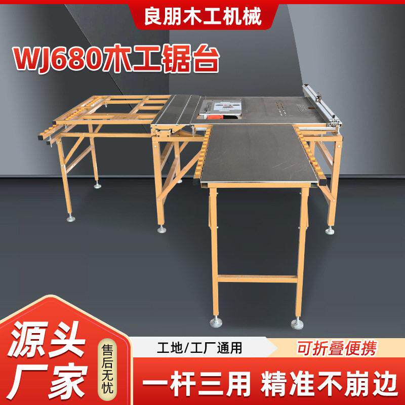WJ680木工锯台无尘子母锯用多功能台锯新款精密可折WJ680木工锯台