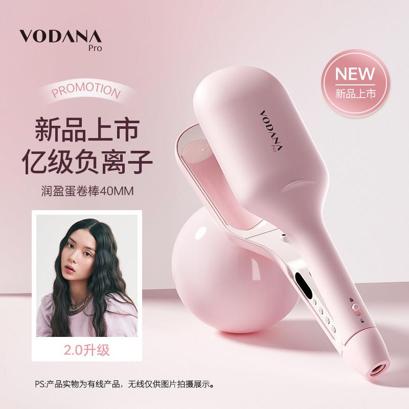 VODANA润盈第二代蛋卷卷发棒温控负离子大波浪卷发棒