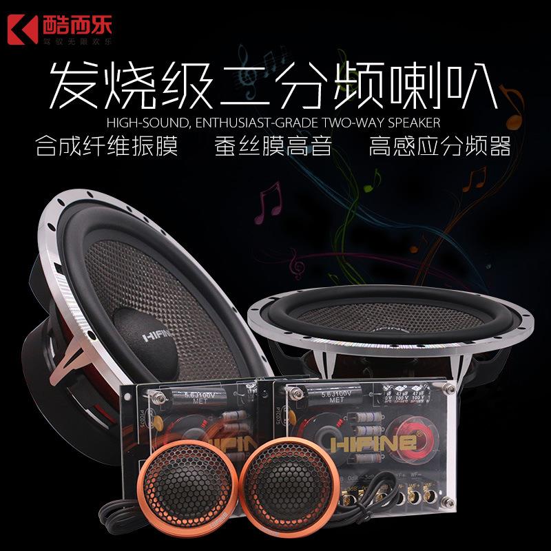 HIFINE6510汽车套装喇叭6.5寸车载前门喇叭 车门喇叭扬声器改装
