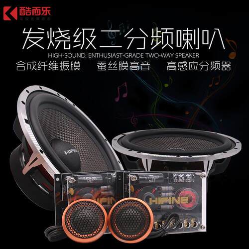 HIFINE6510汽车套装喇叭6.5寸车载前门喇叭 车门喇叭扬声器改装