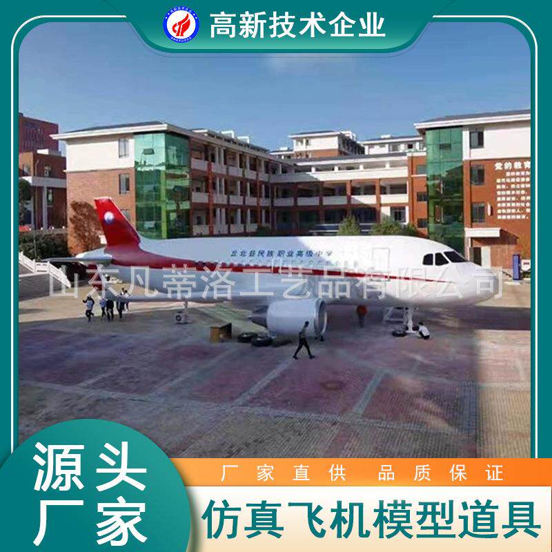 户外大型飞机模拟舱静态乘务训练舱景区主题餐厅装饰摆件参观展
