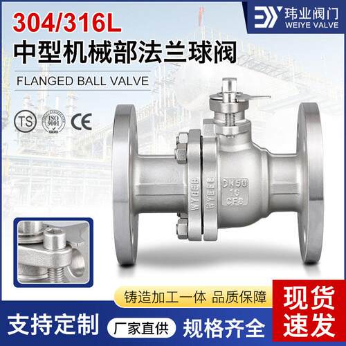 Q41F手动加厚双向温工业阀门304/316不锈钢中型机械部法兰球阀