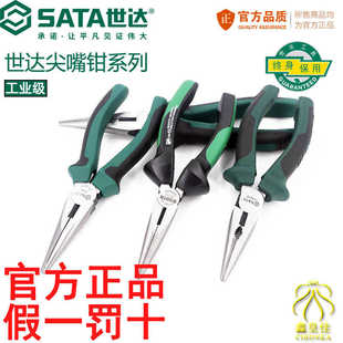 70102A 世达工具钳子尖嘴钳多功能尖口钳尖头钳加长6寸8寸70101A