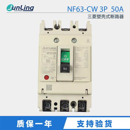 高品质君菱塑壳式断路器NF63-CW 3P 50A 空气开关