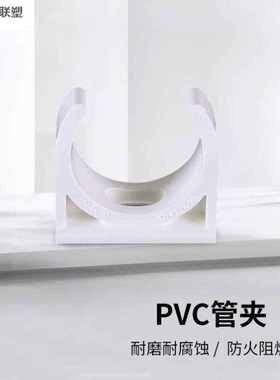 联塑LESSO管夹PVC电工套管配件白色20*100只