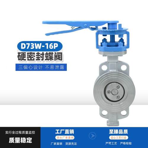 D73W-16P不锈钢三偏心对夹式手柄手动硬密封蝶阀偏心高温蒸汽蝶阀