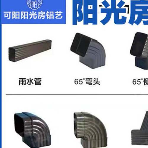 铝合金雨水管方管温室下水管工厂直发落水管65度90度正弯侧弯头