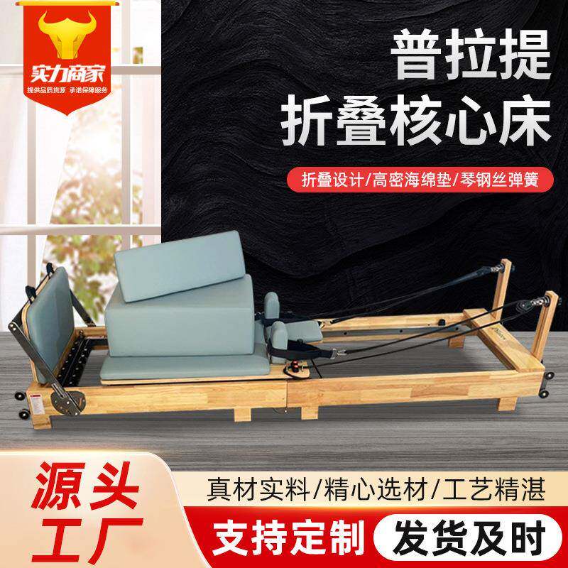 贸易核心床家用可折叠瑜伽床商用瑜伽馆健身房普拉提核心床收纳