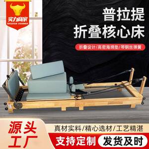 贸易核心床家用可折叠瑜伽床商用瑜伽馆健身房普拉提核心床收纳