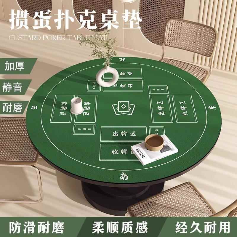 圆形掼蛋专用桌布可定制扑克牌比赛专用桌垫防滑加厚台布惯蛋垫