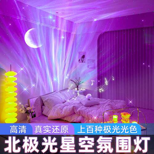 北极光浪漫房间情调投影气趣侣氛围卧室满天星星空小夜灯礼物女生