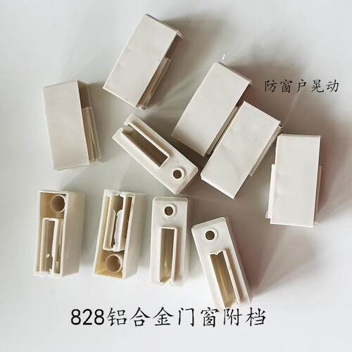 828型配件老式铝合金门窗塑料附档防撞块座椅1号付档推拉移门护挡