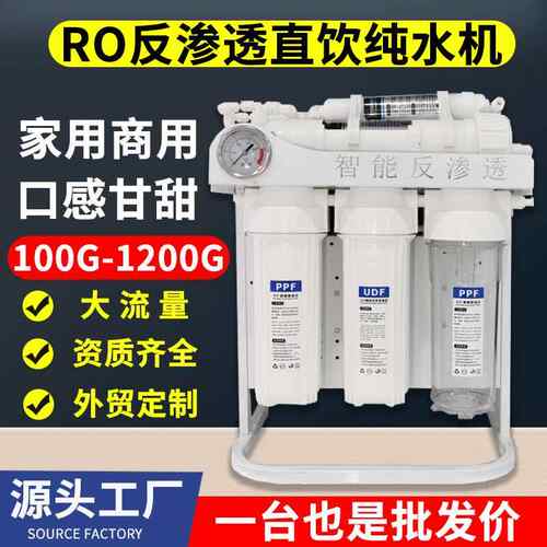 商用RO反渗透净水器工厂单位直饮净水机1200G大流量奶茶店过滤器