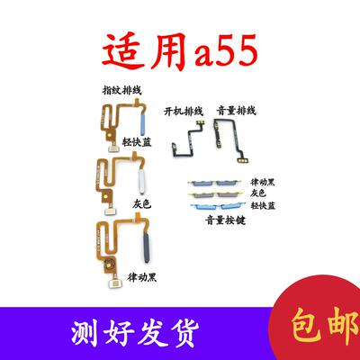 适用于OPPO A55开机音量排线 A55手机侧键按键电源开机键指纹排线