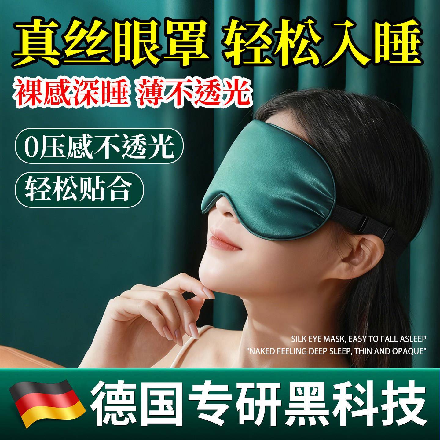 真丝眼罩遮光睡眠专用男女士午睡觉学生缓解眼疲劳桑蚕丝透气
