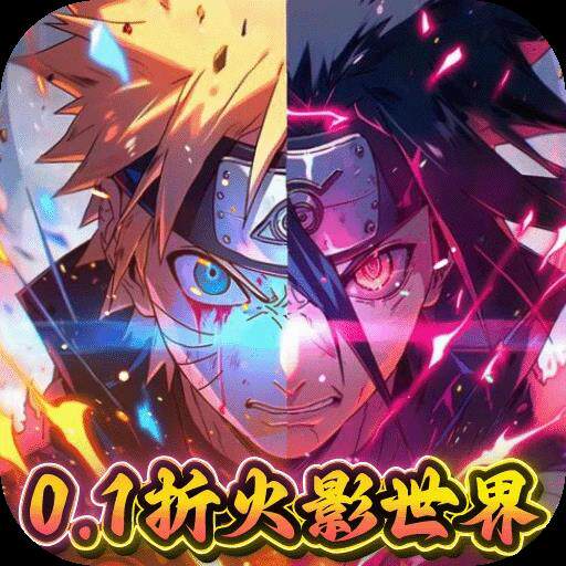 侍忍者(0.1折火影免费版)手游折上折首充折扣号平台币代金券代币